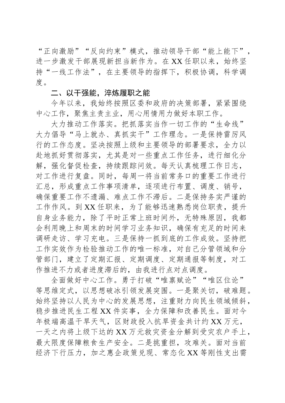 常务副区长现实表现材料_第2页