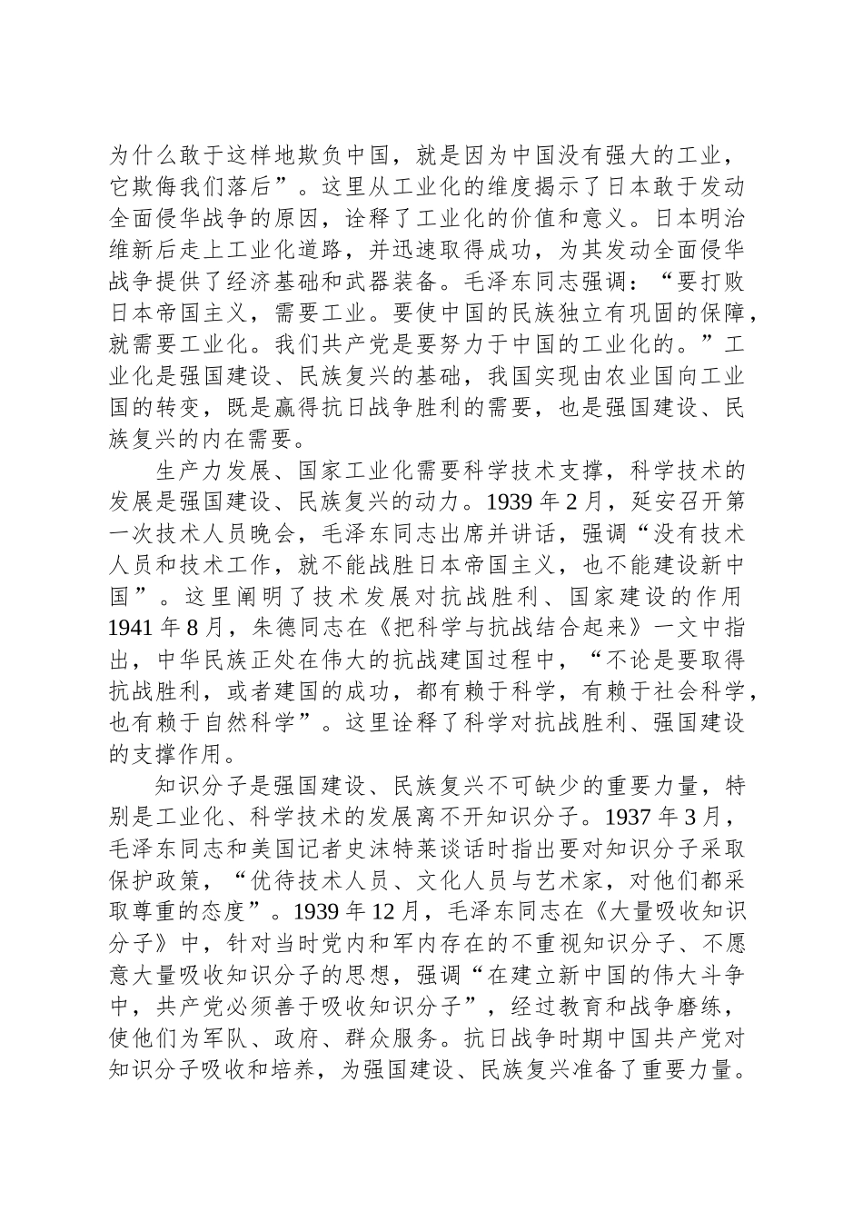 抗日战争胜利对强国建设、民族复兴的历史贡献_第2页