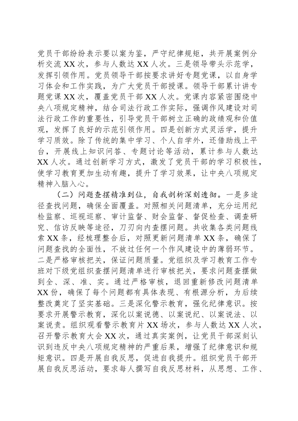 市司法局深入贯彻作风建设专题“回头看”情况报告_第2页