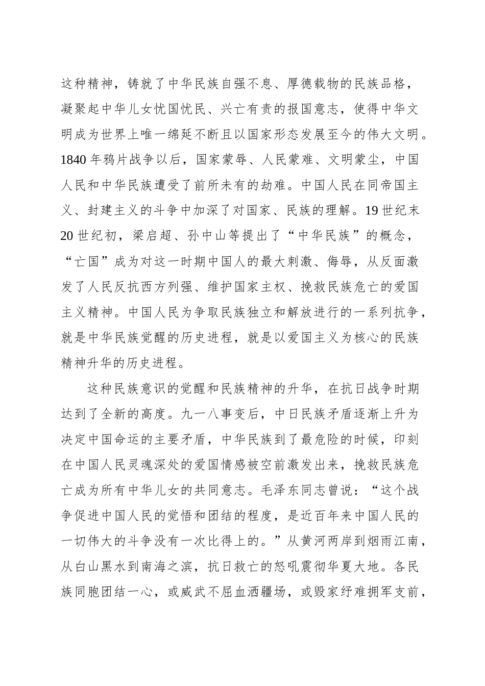 抗日战争胜利是以爱国主义为核心的民族精神的伟大胜利_第2页
