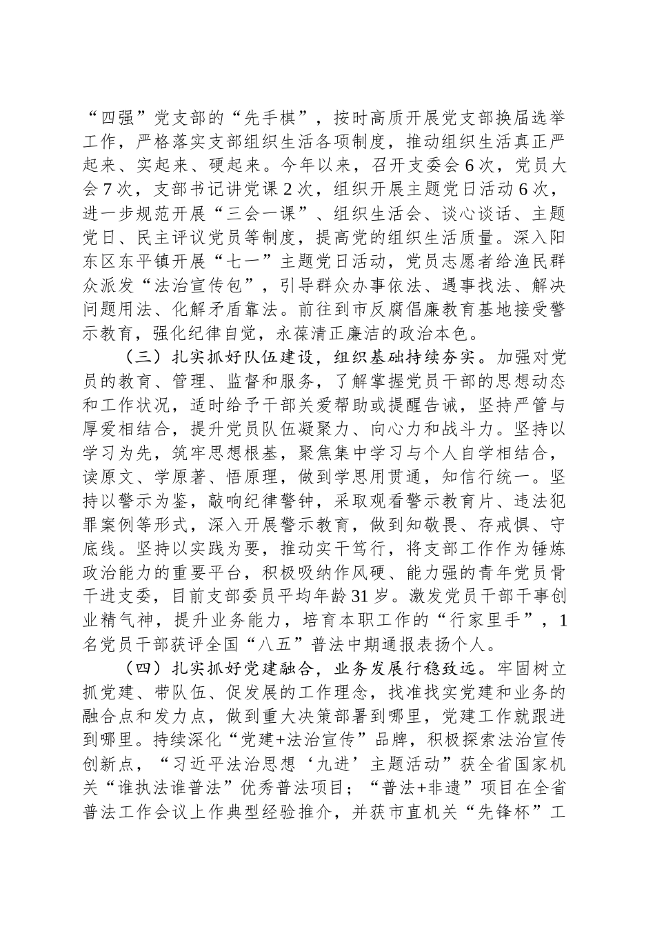 市司法局第一党支部2025年上半年党建工作总结_第2页