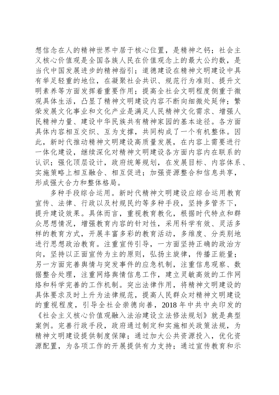 开展新时代精神文明建设应坚持系统观念_第2页