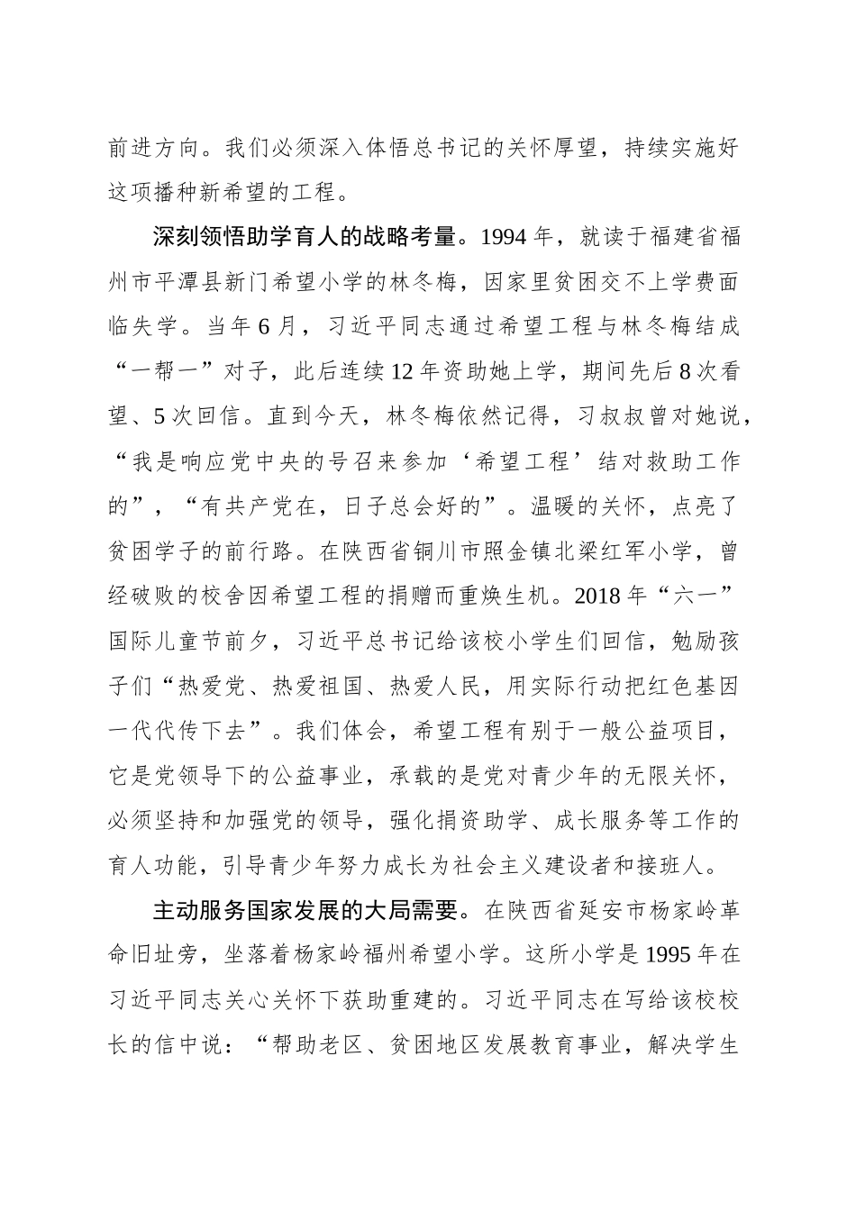 持续实施好这项播种新希望的工程_第2页