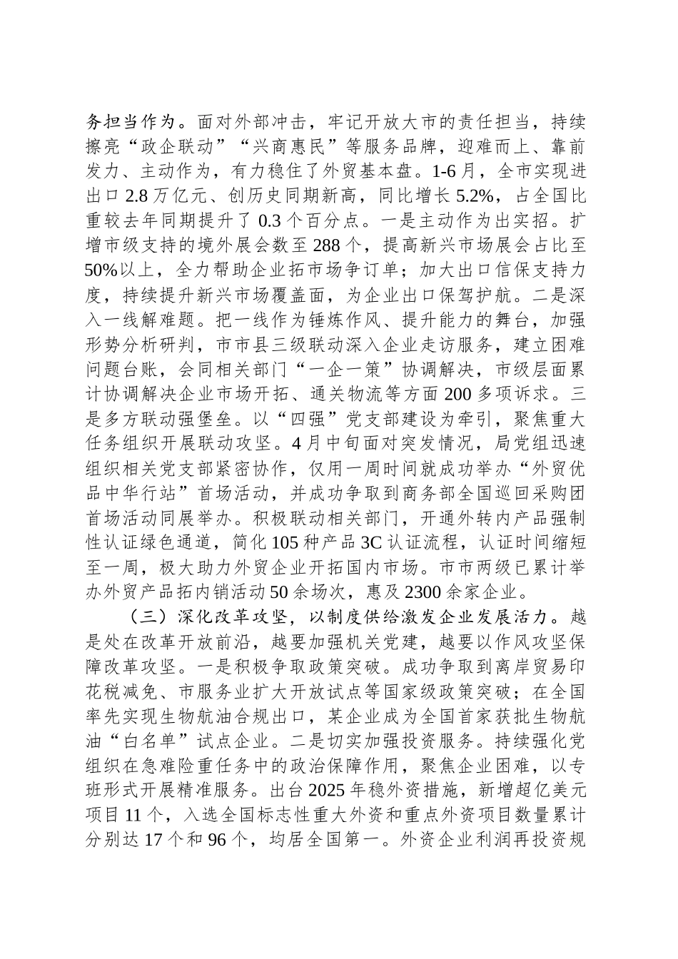 市商务局党组关于以作风建设引领优化营商环境工作情况的报告_第2页