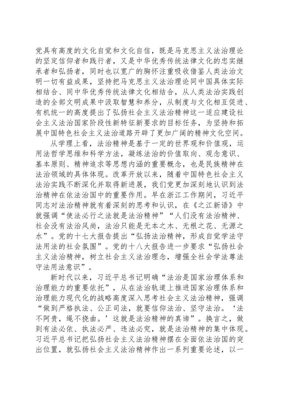 弘扬社会主义法治精神的重大意义和实践要求_第2页
