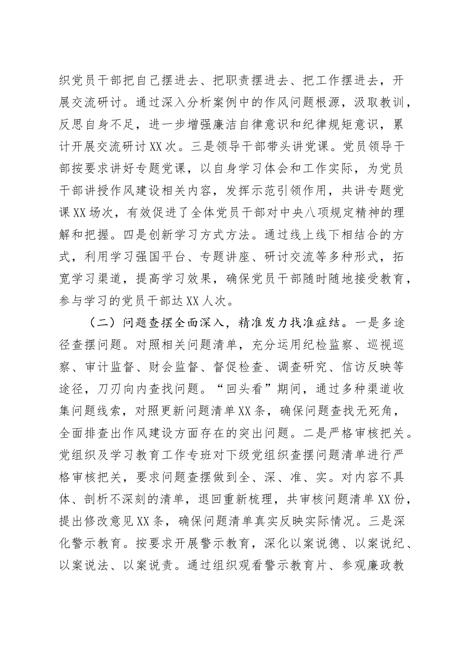 持续深化作风建设，推动八项规定精神落地见效——关于深入贯彻中央八项规定精神学习教育“回头看”情况报告_第2页