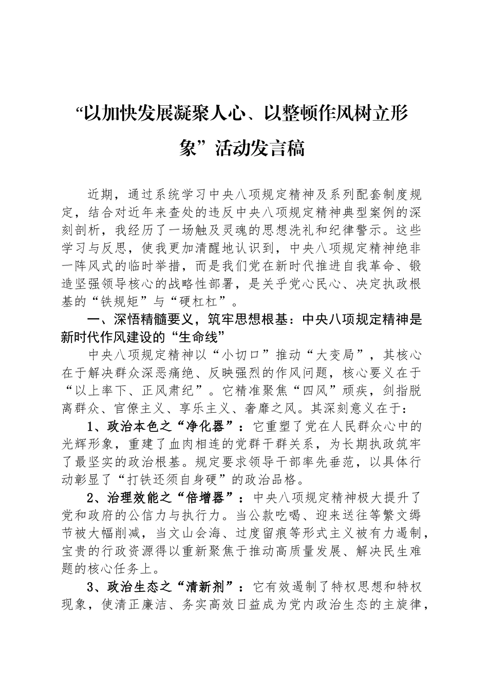 市场监督管理所干部“以加快发展凝聚人心、以整顿作风树立形象”活动发言汇编（3篇）_第2页