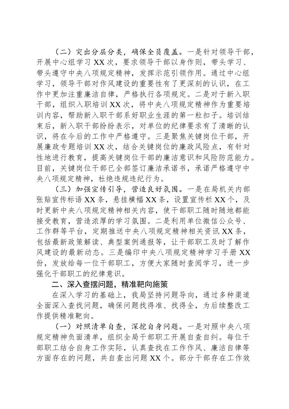 强作风优服务，促金融事业新飞跃——专题进展情况汇报_第2页