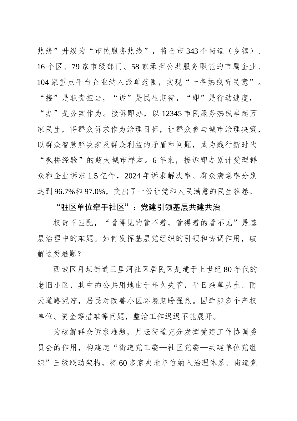 接诉即办：新时代“枫桥经验”的北京实践_第2页