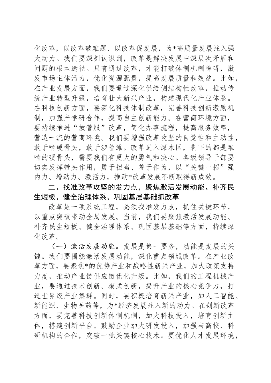 市委书记在2025年市委全面深化改革委员会会议上的讲话_第2页