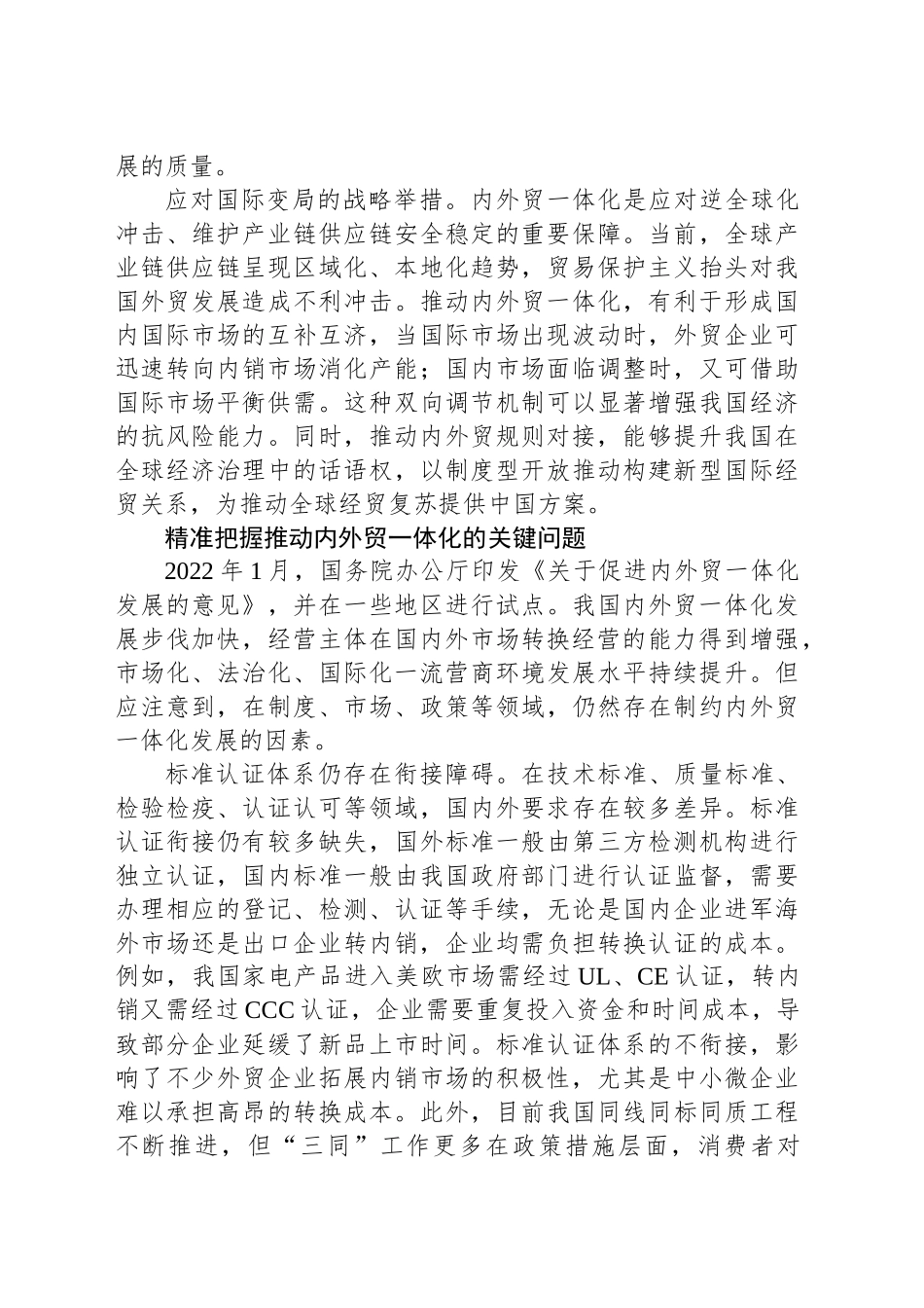 推动内外贸一体化的关键问题与推进策略_第2页