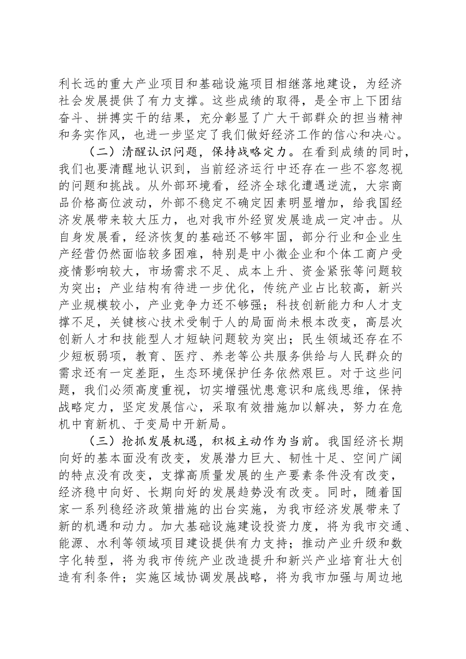 市委书记在市委常委会扩大会议暨市委财经委员会会议上的讲话_第2页