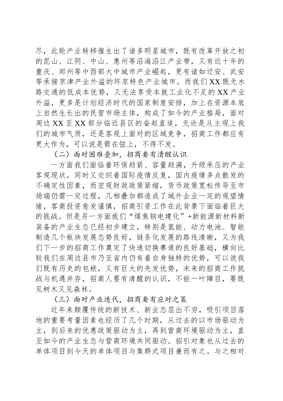 招商服务科科长学习贯彻全市招商引资大会精神发言材料_第2页