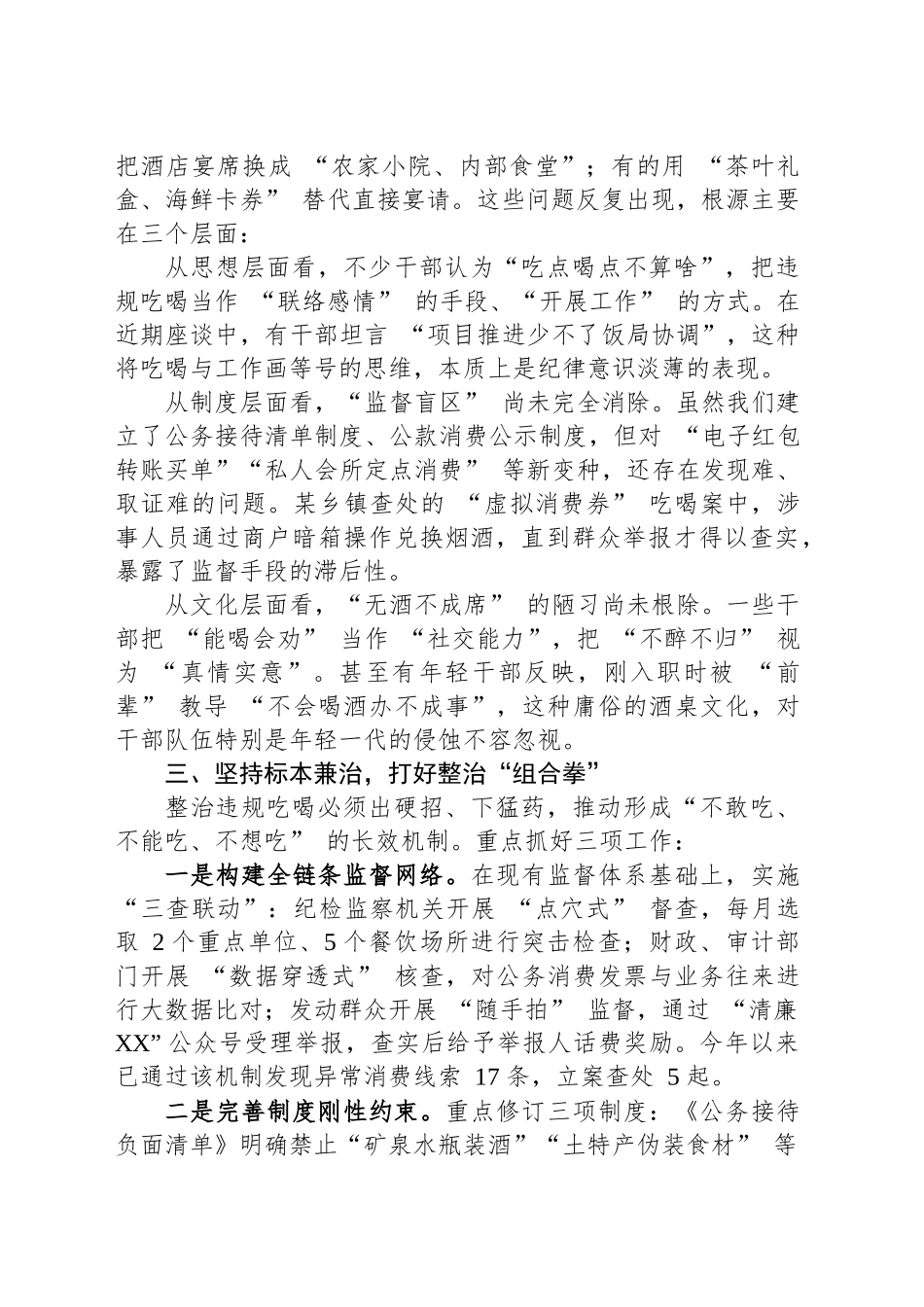 整治违规吃喝的个人研讨发言_第2页