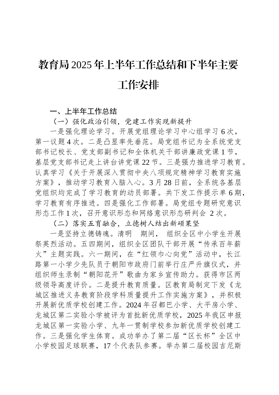 教育局2025年上半年工作总结和下半年主要工作安排_第1页