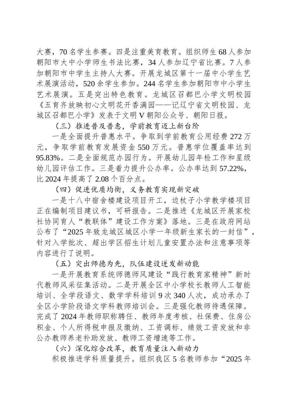 教育局2025年上半年工作总结和下半年主要工作安排_第2页