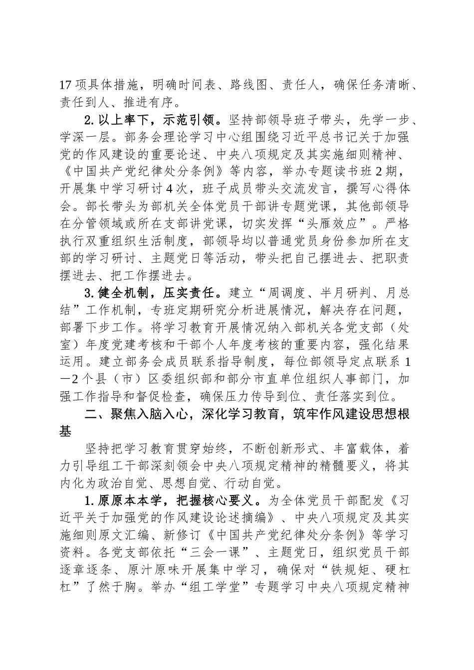 市委组织部关于深入贯彻作风建设专题工作总结报告_第2页