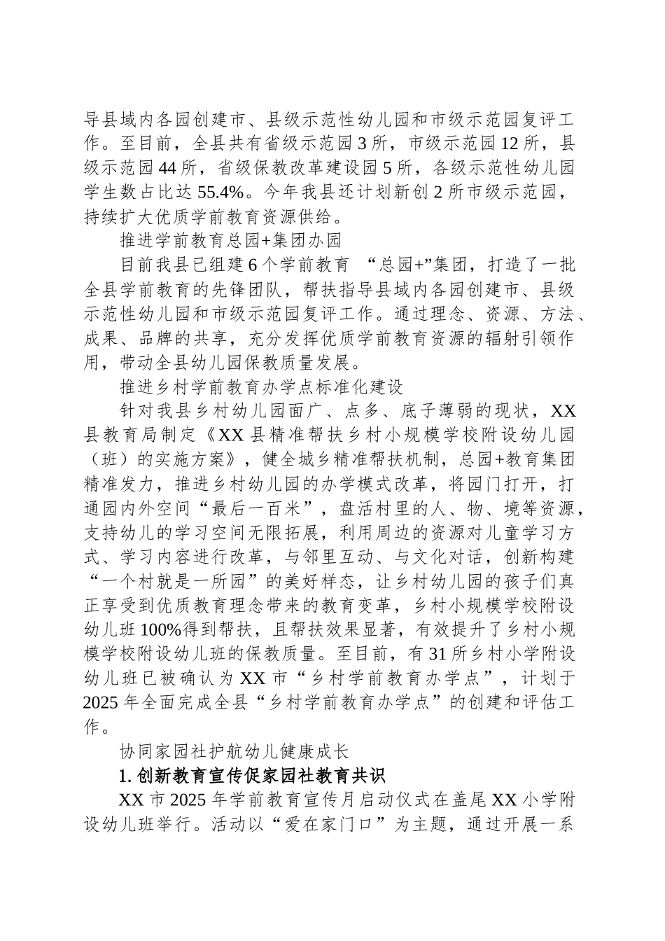 教育局学前教育宣传月工作总结_第2页
