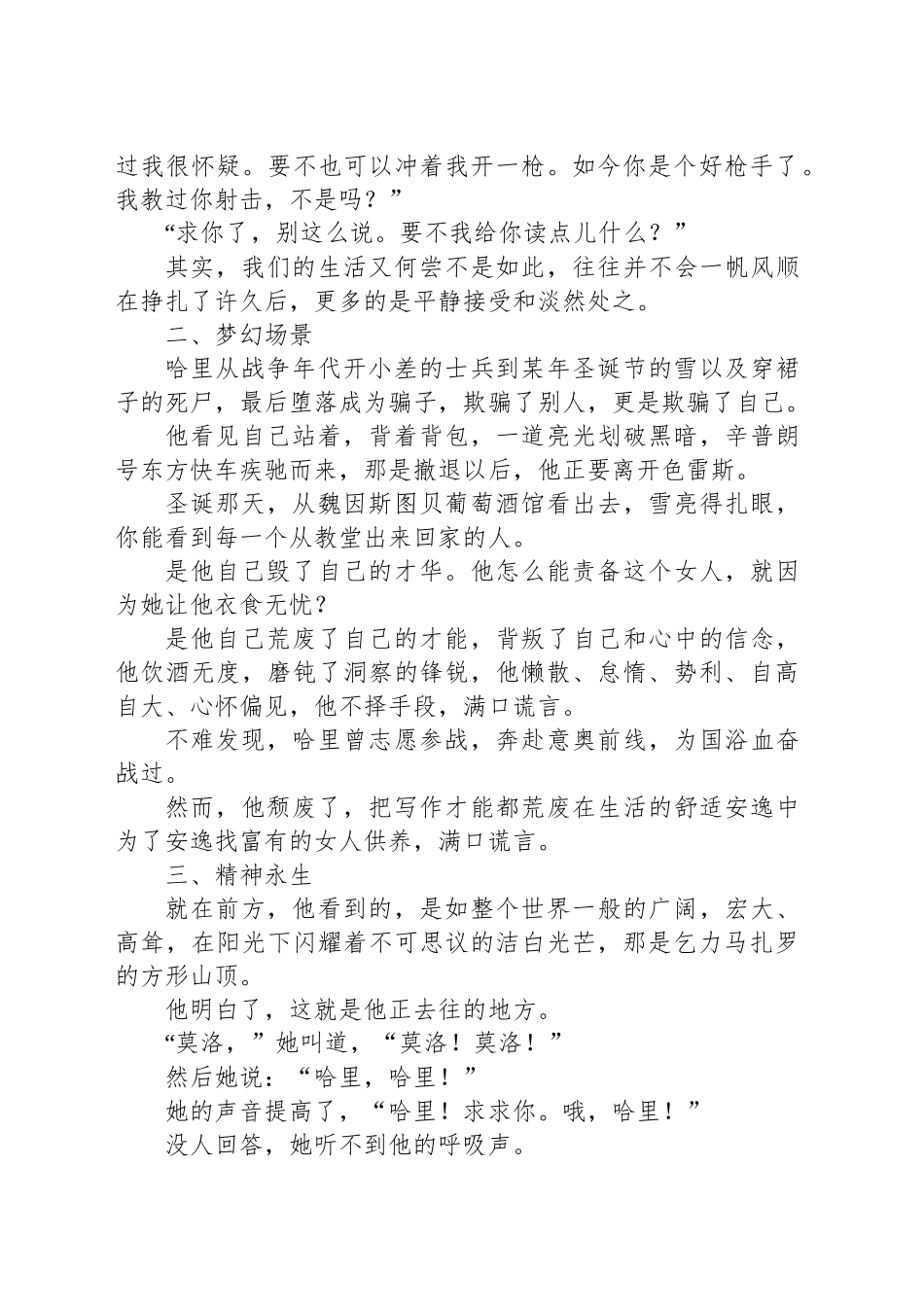 机关读书活动《乞力马扎罗的雪》读后感_第2页