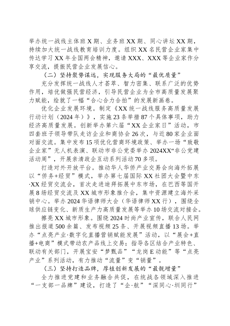 市委统战部建设模范机关助力高质量发展经验做法汇报_第2页