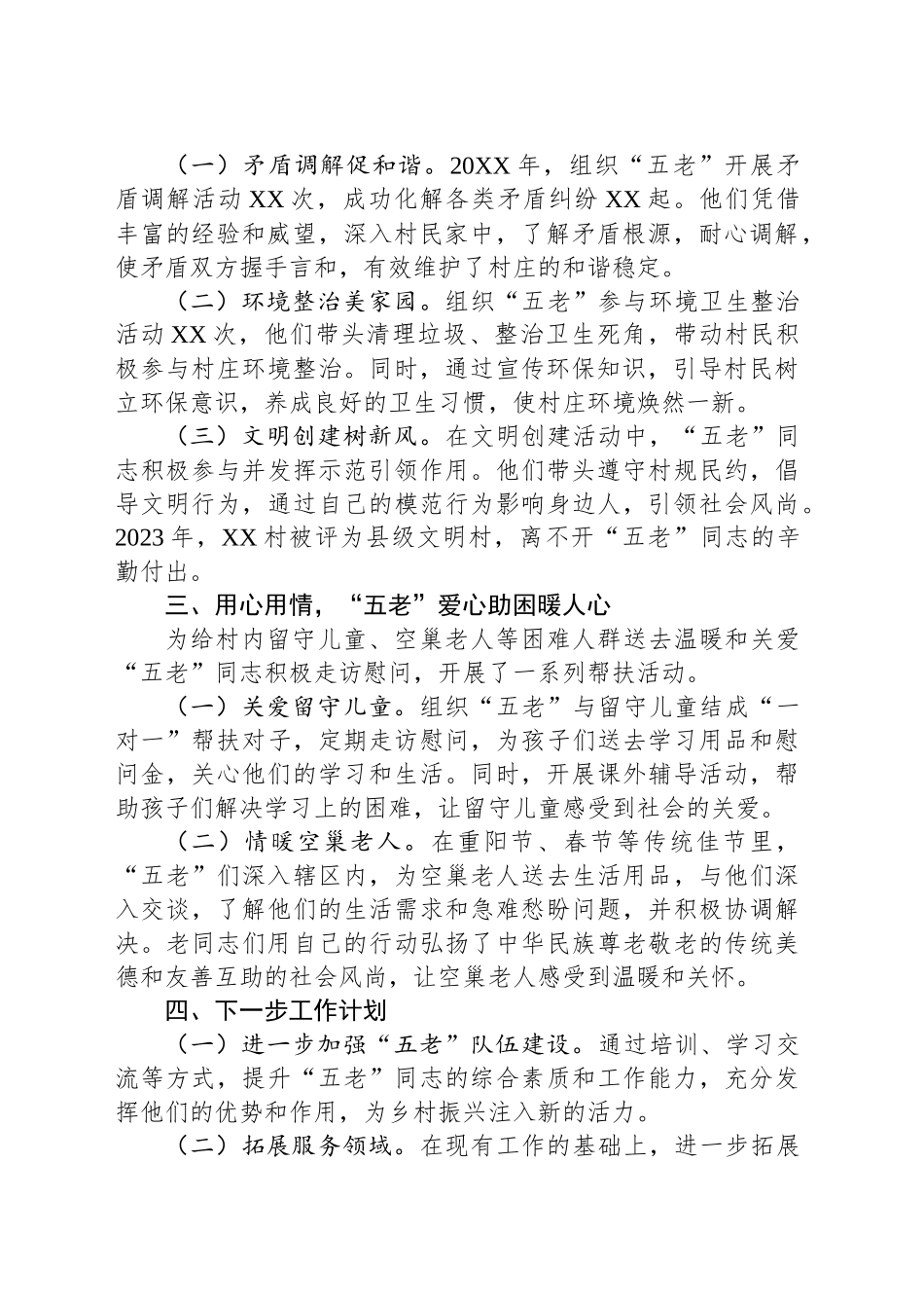村关工委发挥“五老”优势和作用助力乡村振兴情况汇报_第2页