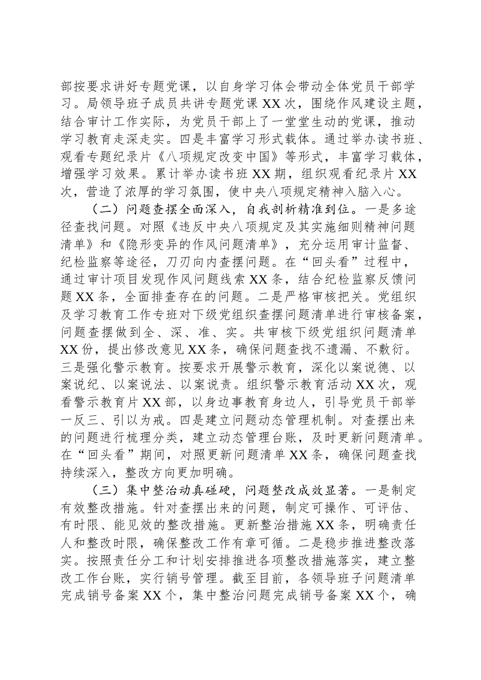 市审计局深入贯彻作风建设专题“回头看”情况报告_第2页