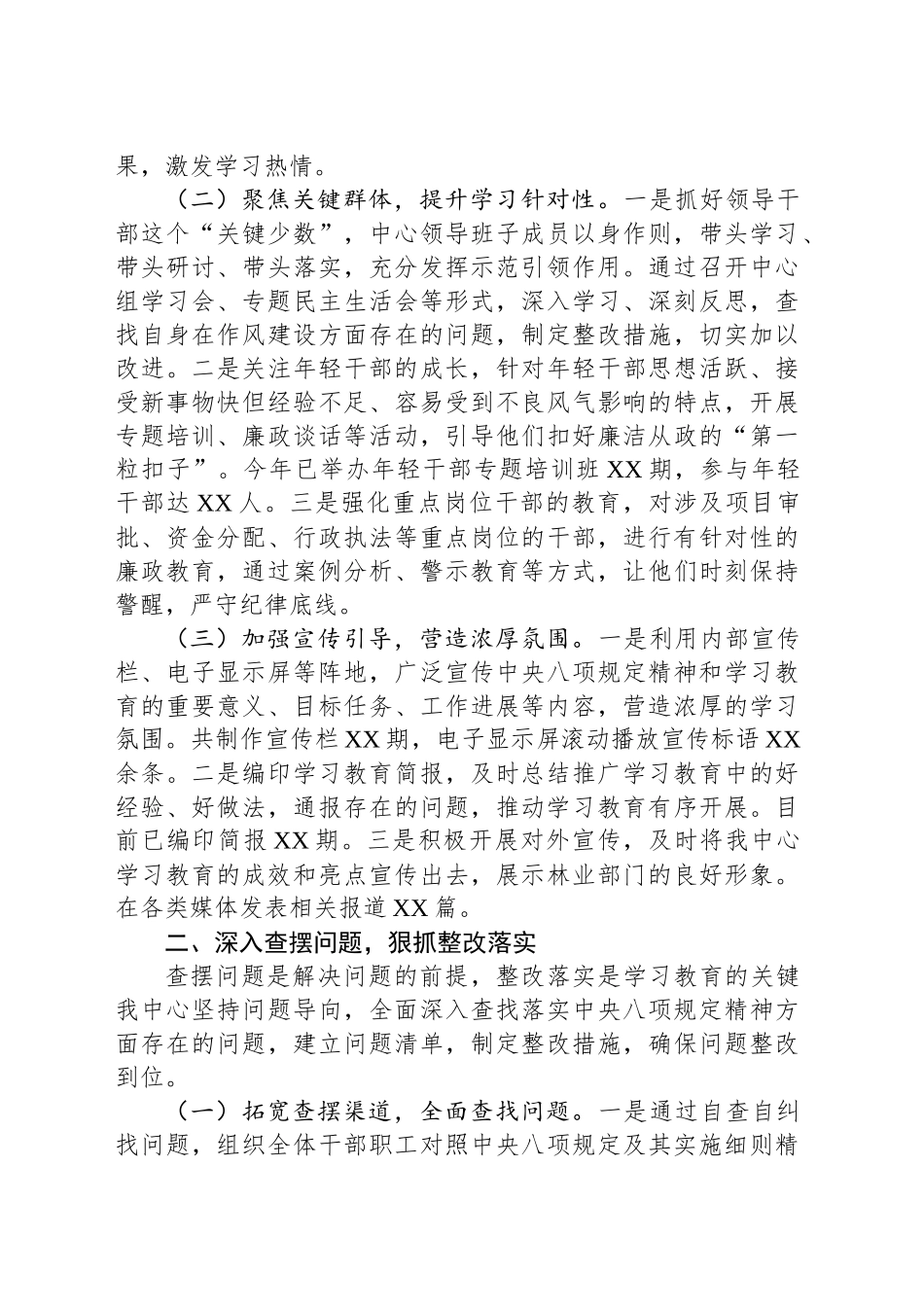 林业发展中心在深入贯彻作风建设专题市委督导组督导见面会上的汇报发言_第2页