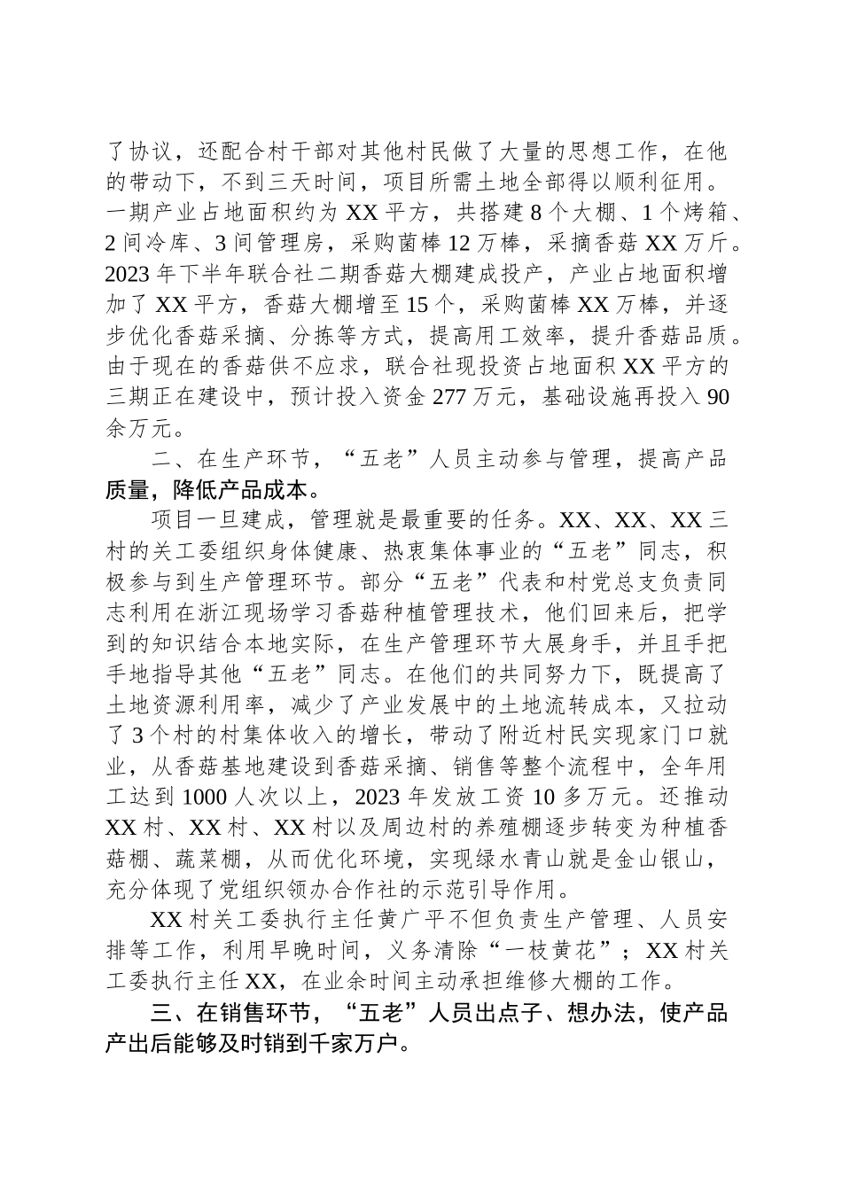 村关工委发挥“五老”作用壮大集体经济工作总结汇报_第2页