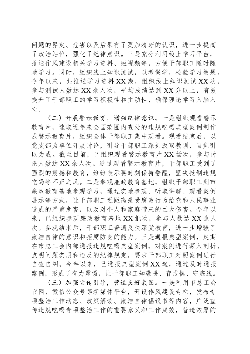 市总工会违规吃喝专项整治工作进展汇报_第2页