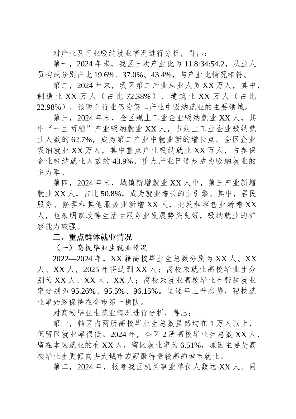 某区城乡劳动力就业情况分析和工作建议_第2页