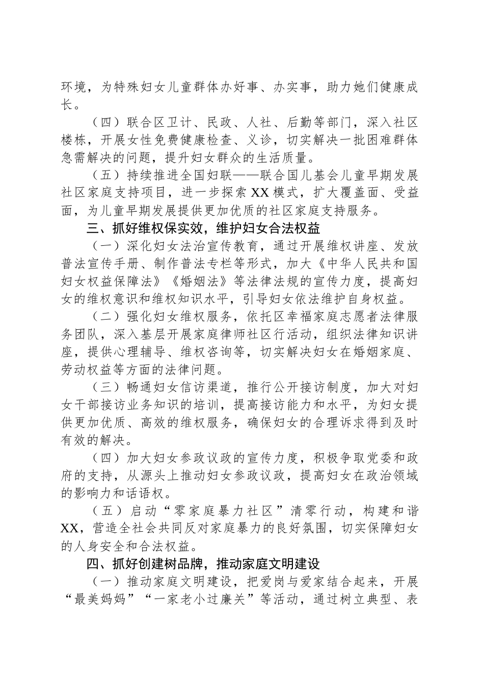 某区妇联2025年下半年工作思路谋划_第2页