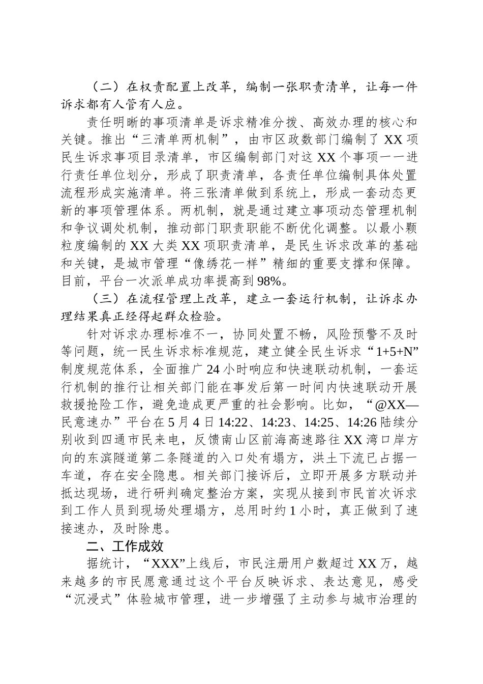市政务服务和数据管理局推动民生诉求综合服务改革情况汇报_第2页