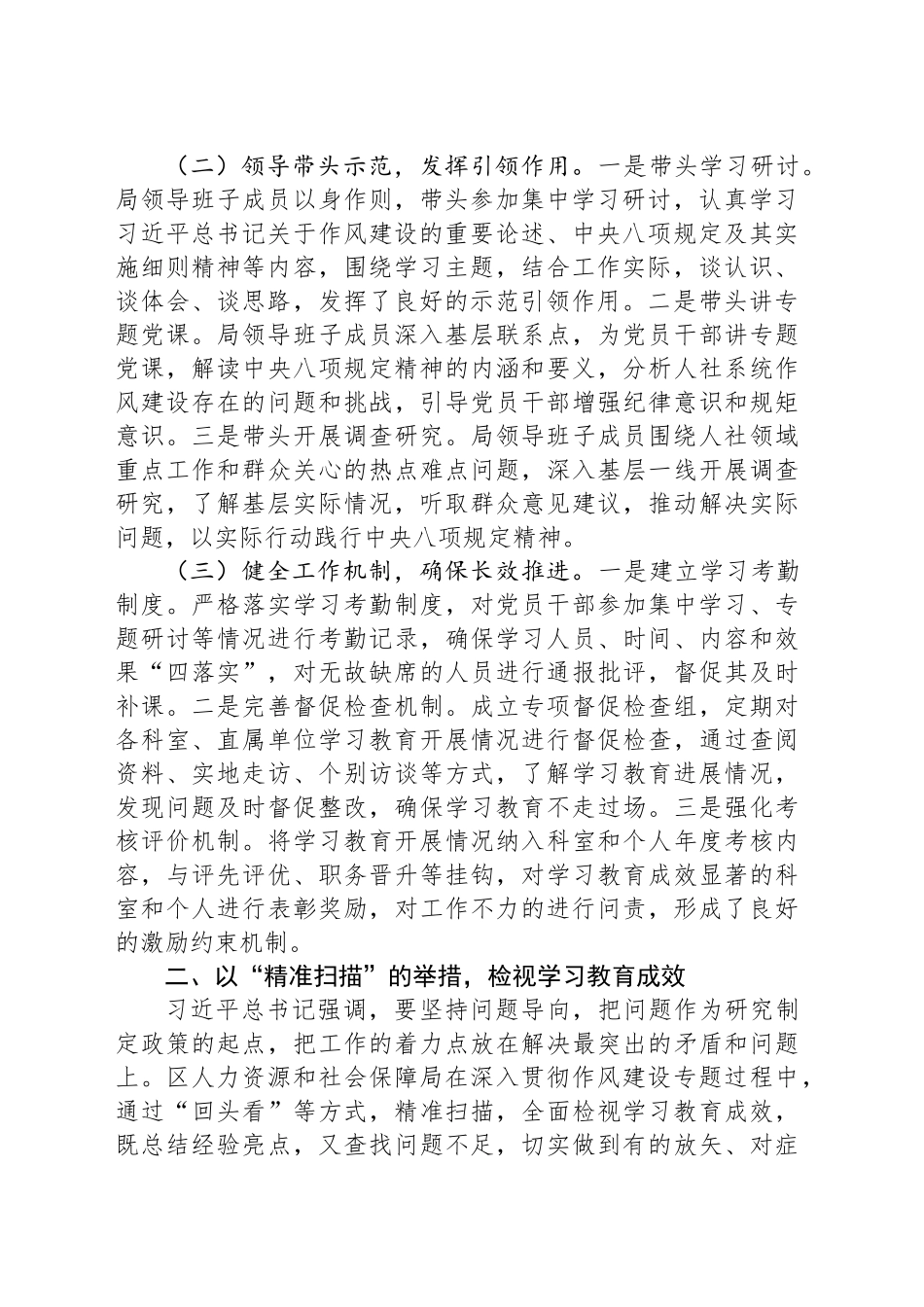 某区局关于深入贯彻作风建设专题“回头看”情况报告_第2页