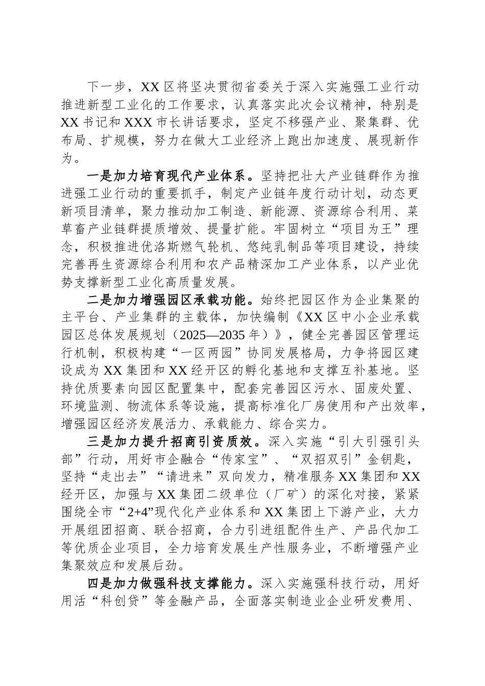 某区建设“新型工业化示范区”汇报发言提纲_第2页