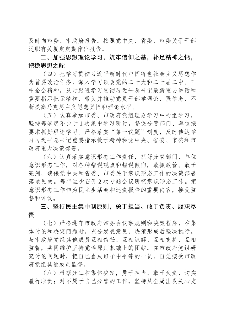 市政府领导履行全面从严治党重要领导责任清单_第2页
