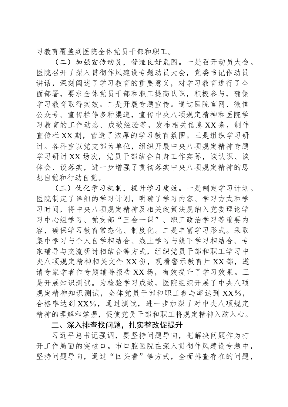 某医院深入贯彻作风建设专题“回头看”情况报告_第2页