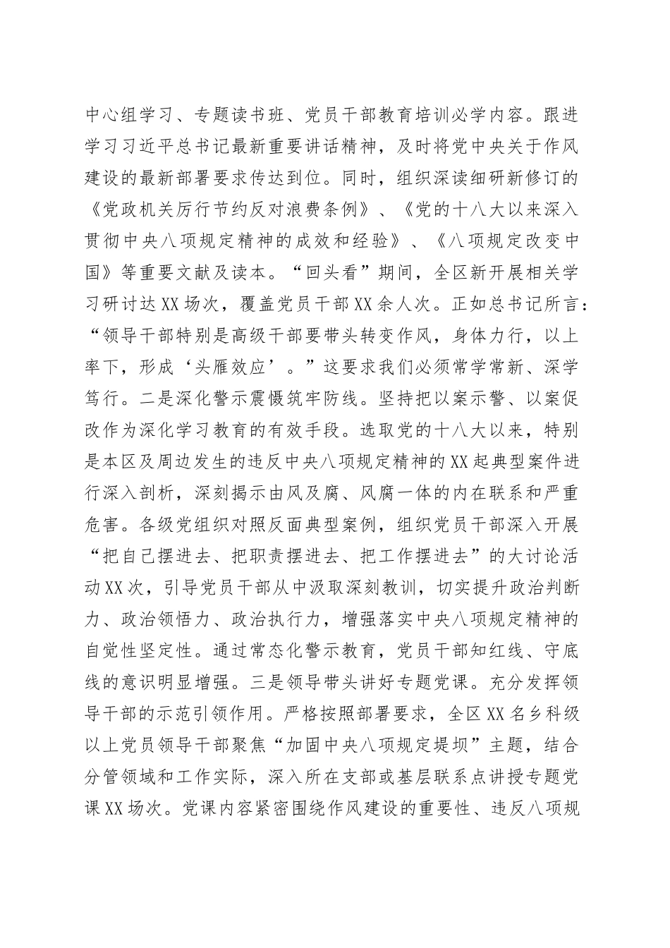 某区纪委关于深入贯彻中央八项规定精神学习教育“回头看”情况报告_第2页