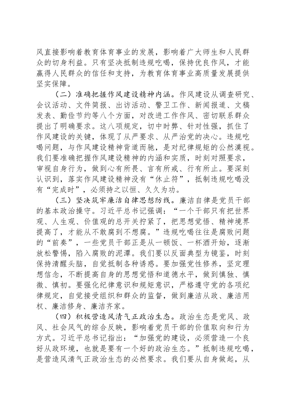 市教育体育局机关全体干部深入贯彻作风建设精神抵制违规吃喝专题党课_第2页