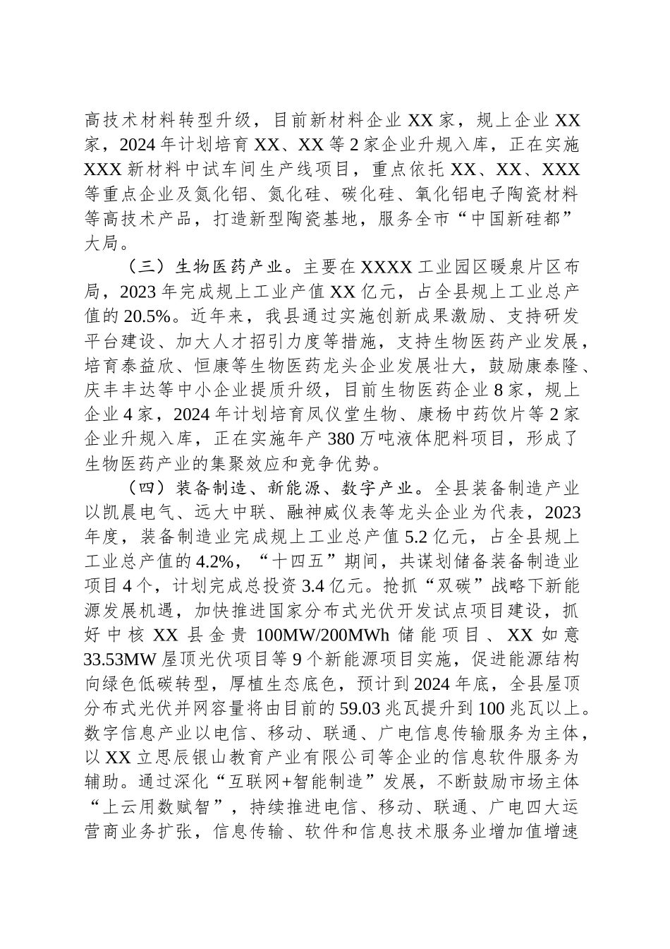 某县加快培育新质生产力构建特色产业体系调研报告_第2页