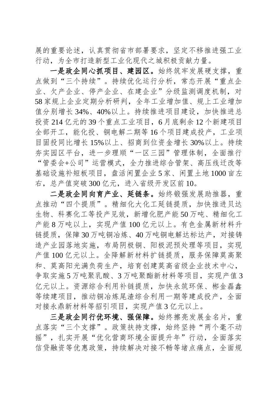 某县在全市民营企业座谈会暨强工业行动推进大会上的发言_第2页