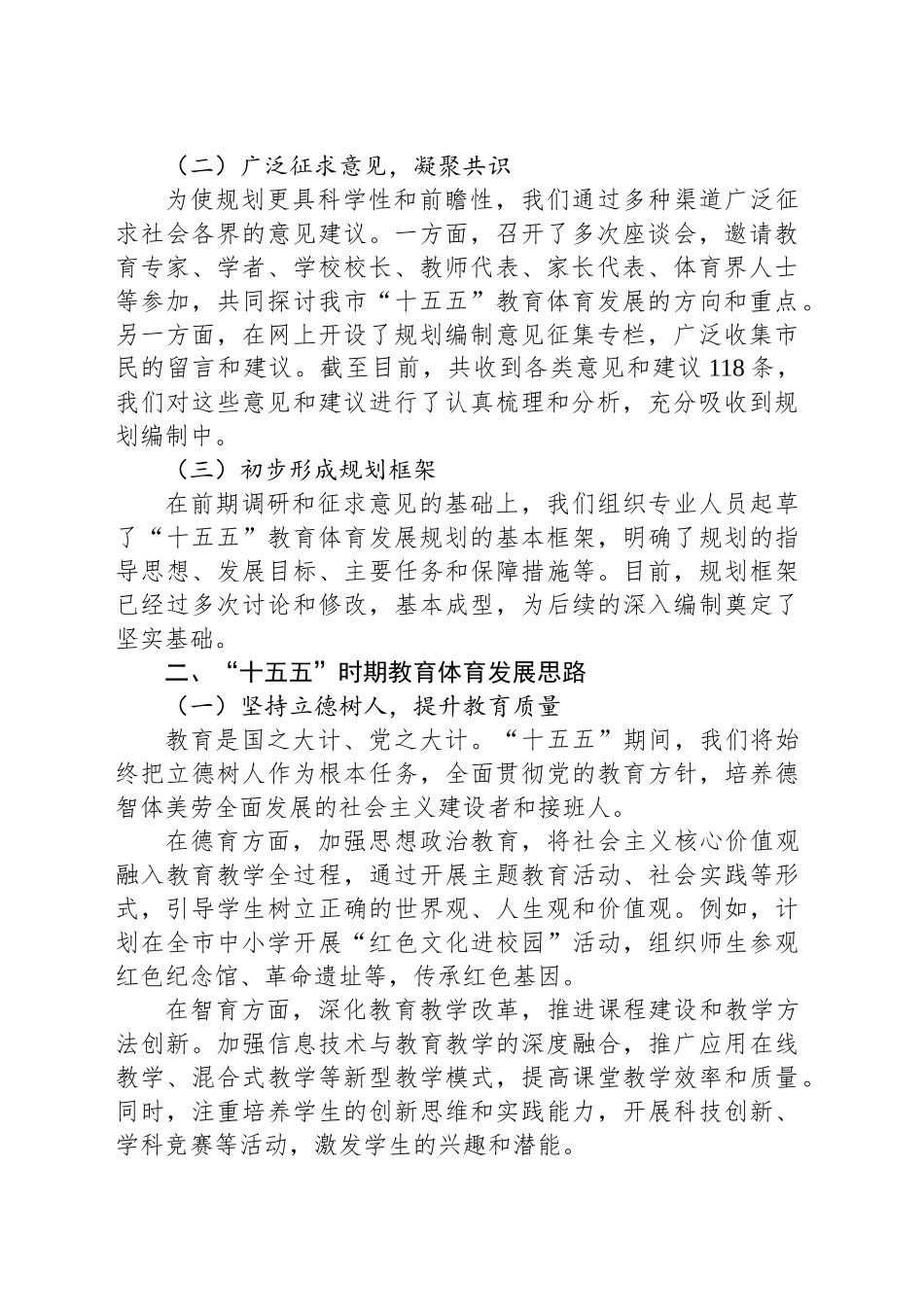 市教育局在某某市“十五五”市级重点专项规划编制工作座谈会上的汇报（教育体育发展规划）_第2页
