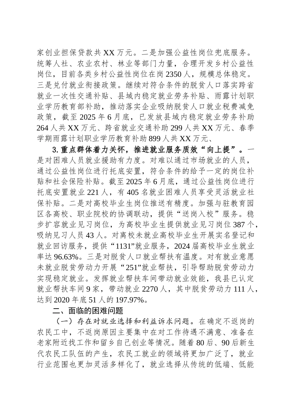 某县脱贫人口外出务工调研报告_第2页
