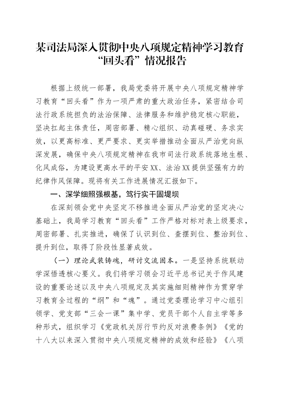 某司法局深入贯彻中央八项规定精神学习教育“回头看”情况报告_第1页