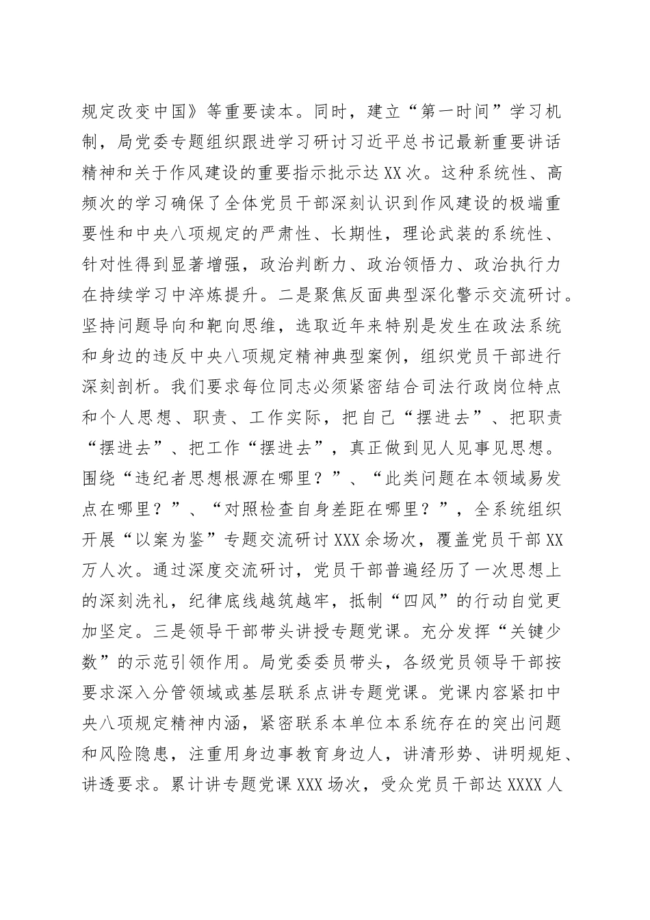 某司法局深入贯彻中央八项规定精神学习教育“回头看”情况报告_第2页