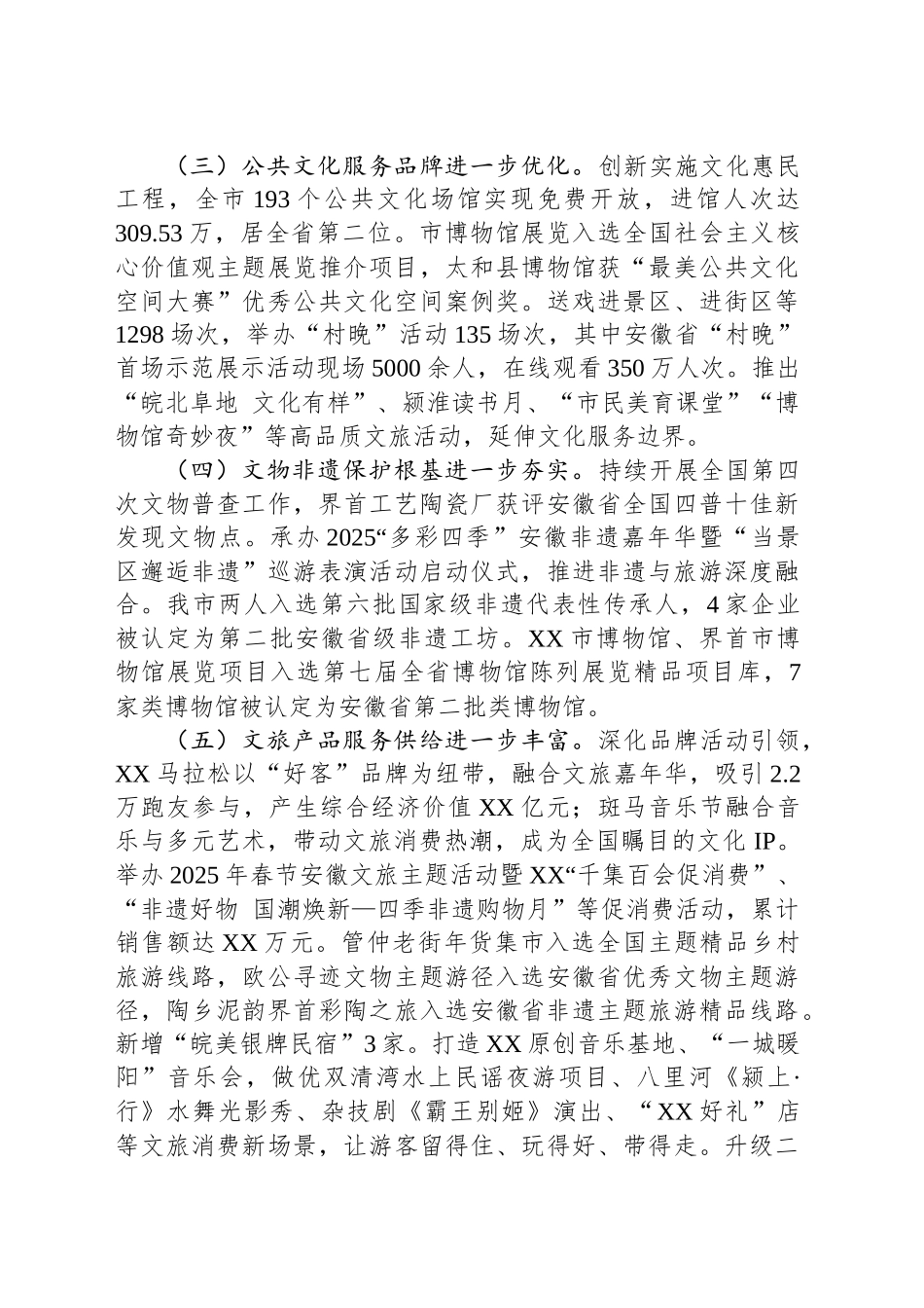 市文化旅游体育局2025年上半年工作总结和下半年工作计划_第2页