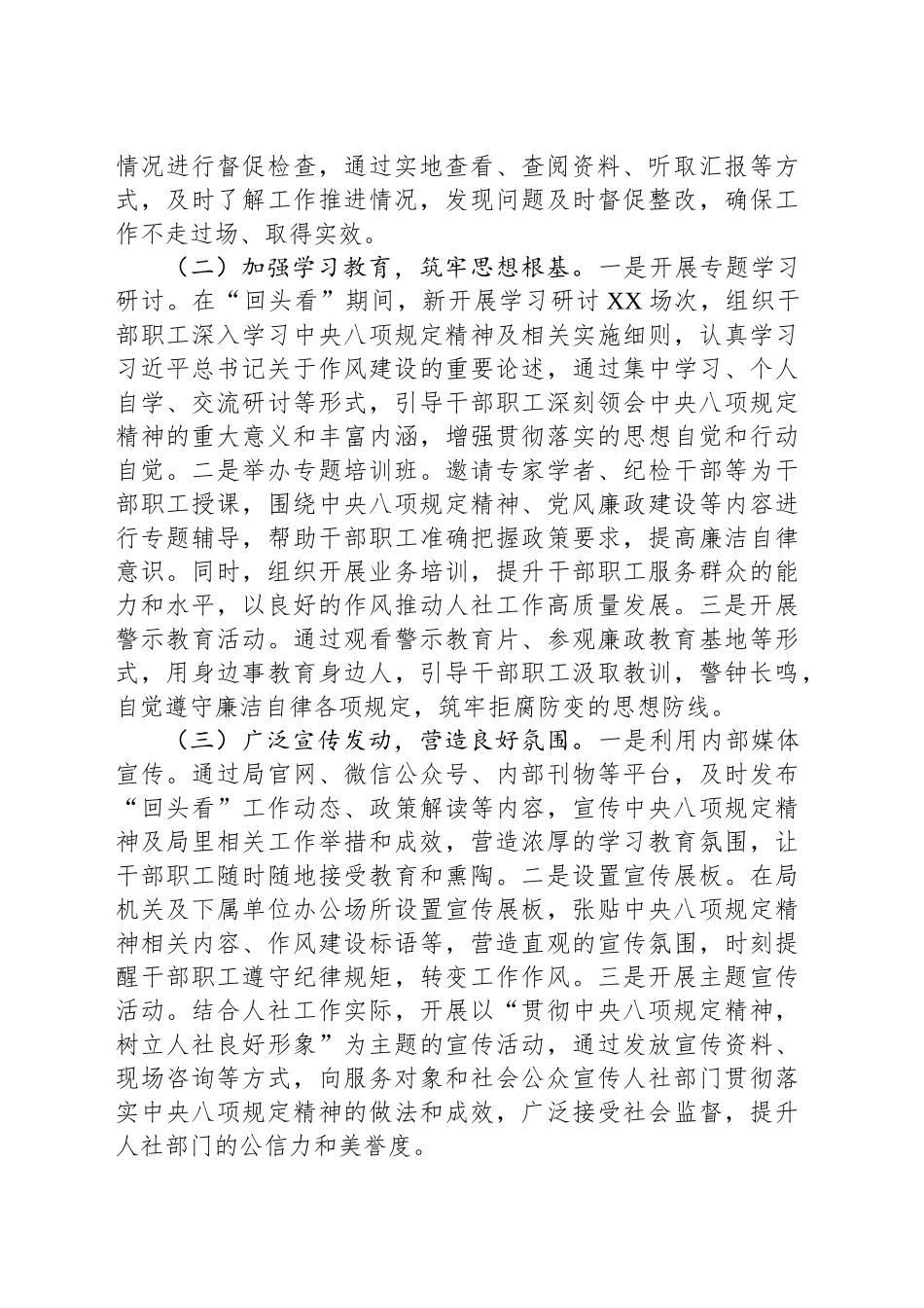 某局关于深入贯彻作风建设专题“回头看”情况报告_第2页
