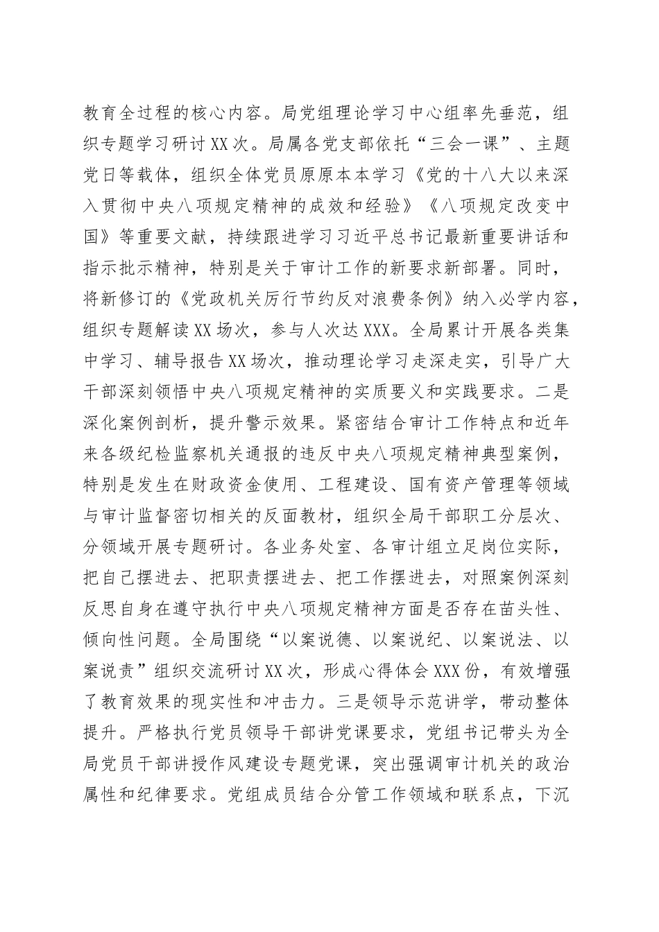 某州审计局深入贯彻中央八项规定精神学习教育“回头看”专题报告_第2页