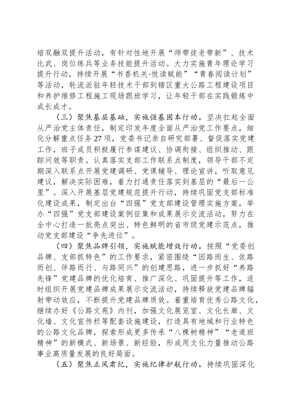 市直单位党委2025年上半年党建工作总结_第2页