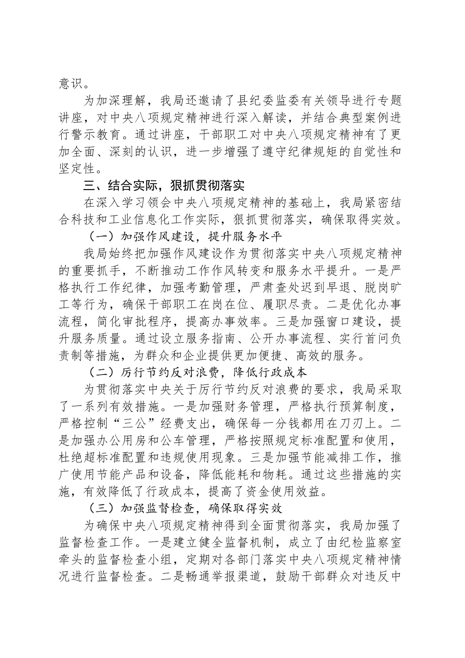 某某县科技和工业信息化局作风建设专题总结_第2页