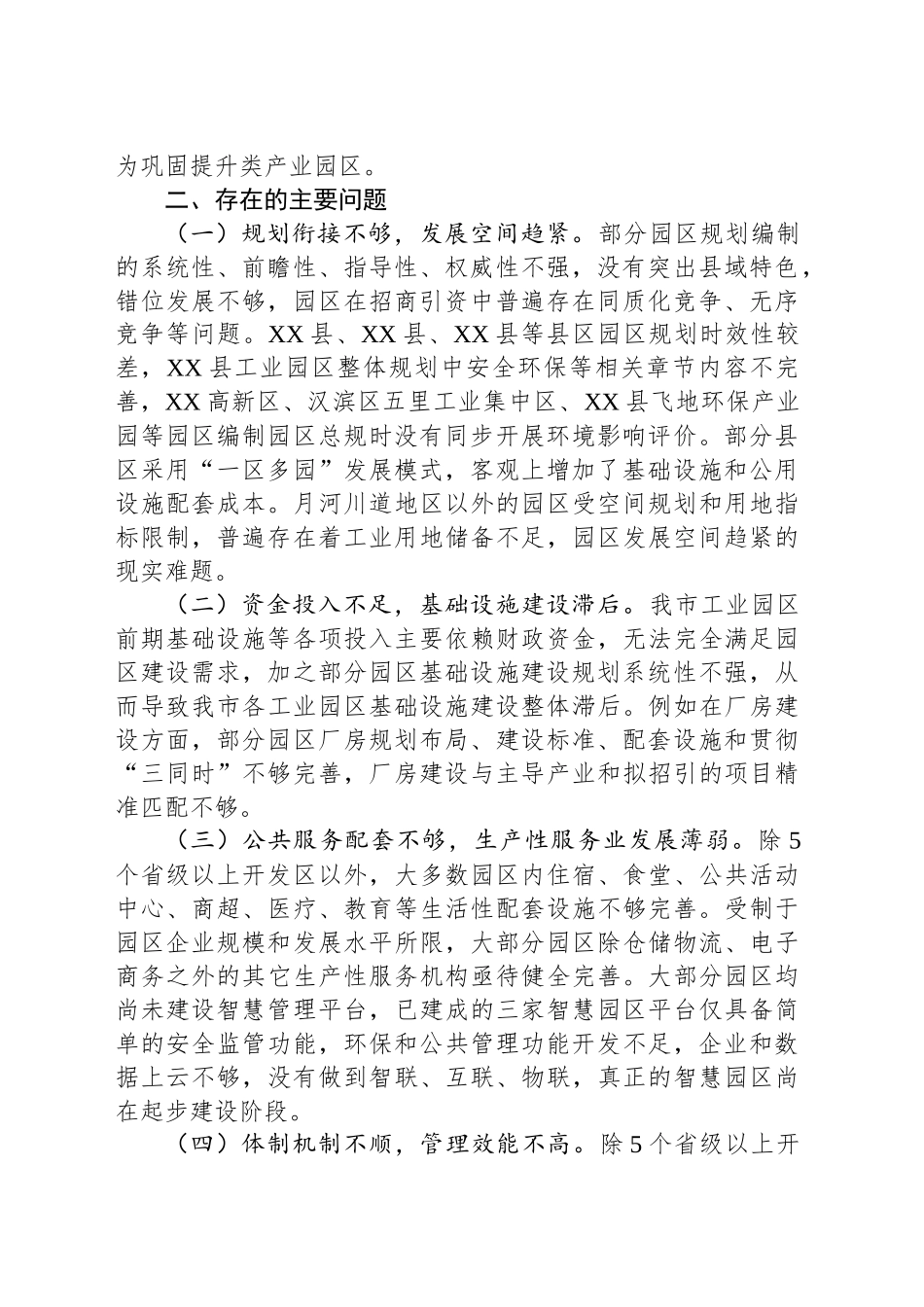 某市产业（工业）园区标准化配套情况和下步工作思路汇报_第2页